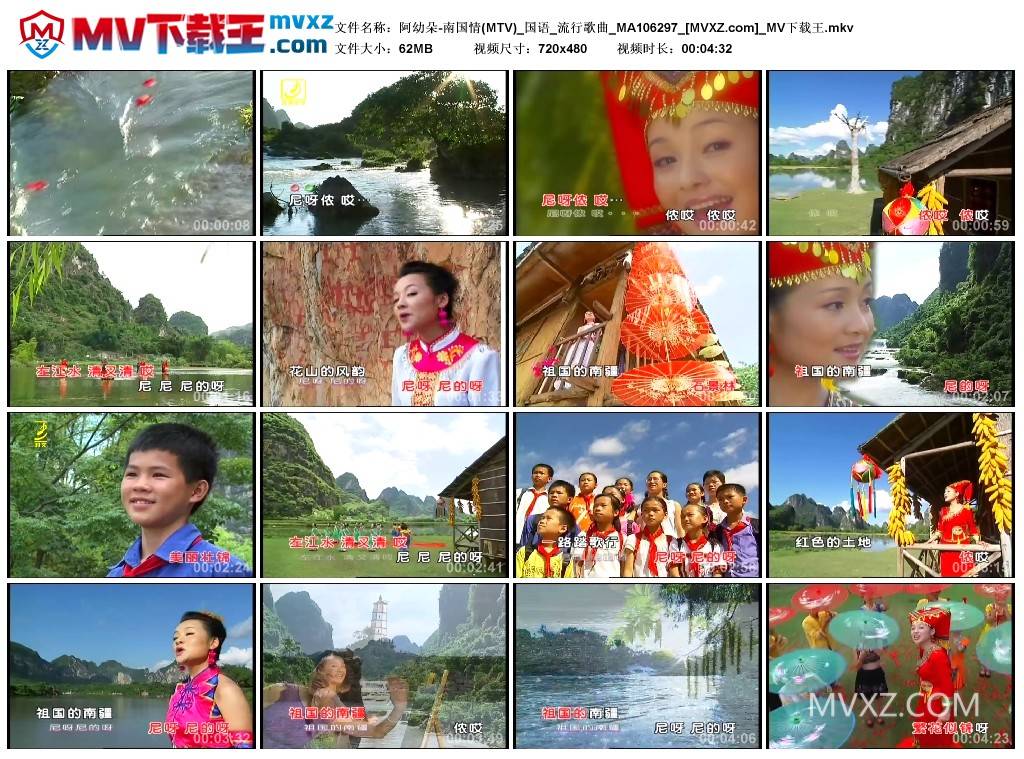 阿幼朵-南国情(MTV)_国语_流行歌曲_MA106297